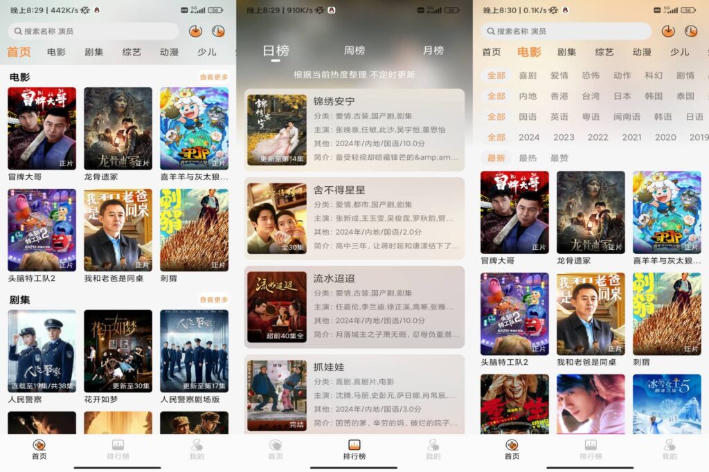 图片[1]-星河影视 v9.9 解锁去除广告版-