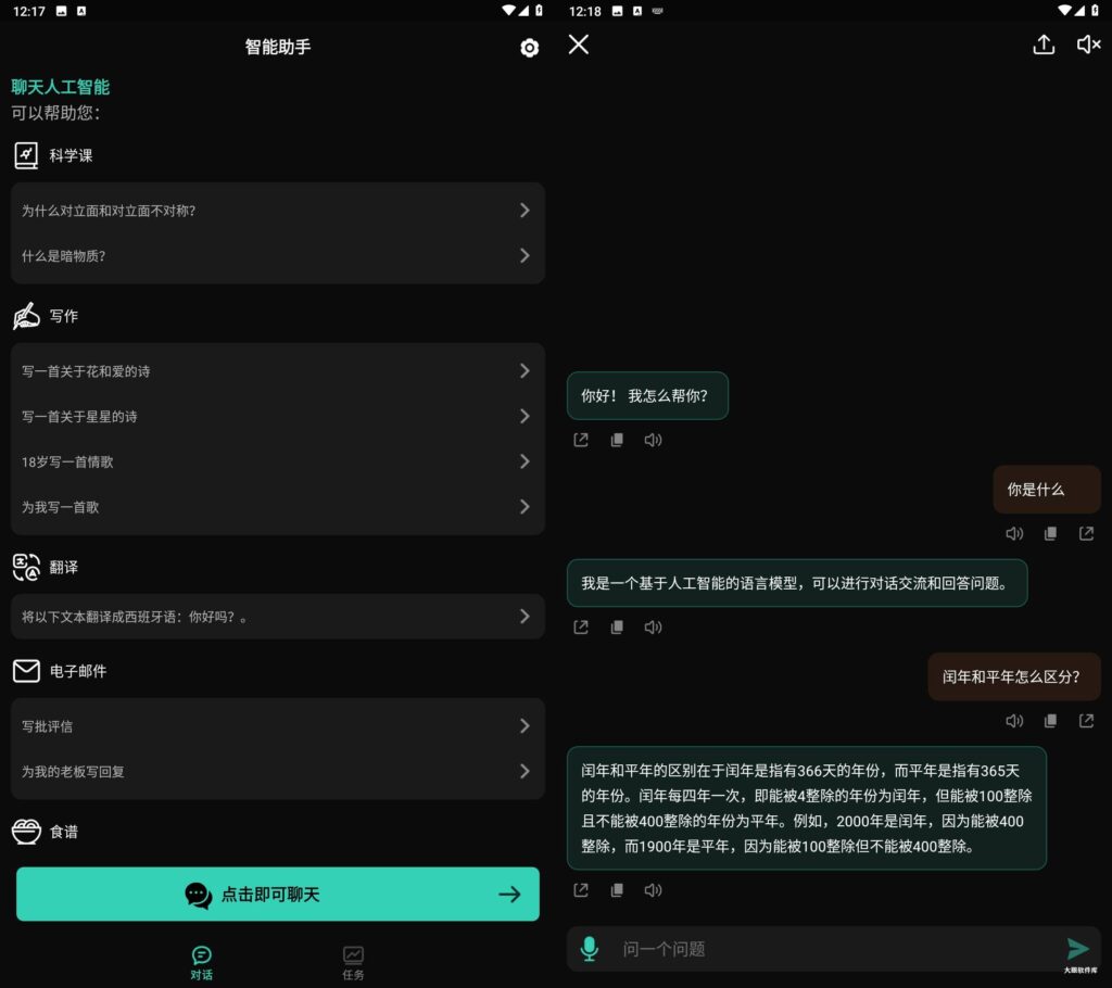 图片[1]-智能助手(ChatAi Pro) v2.1.0 高级版