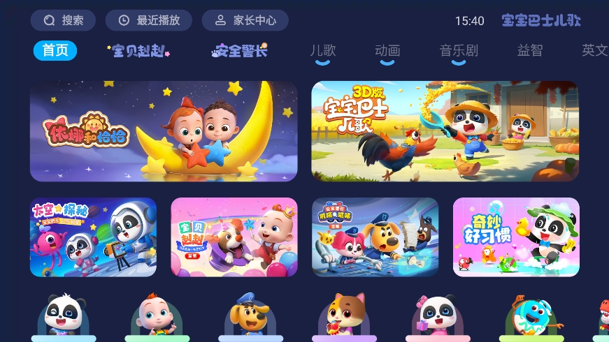 图片[1]-宝宝巴士儿歌 v2.00.21.00 TV版