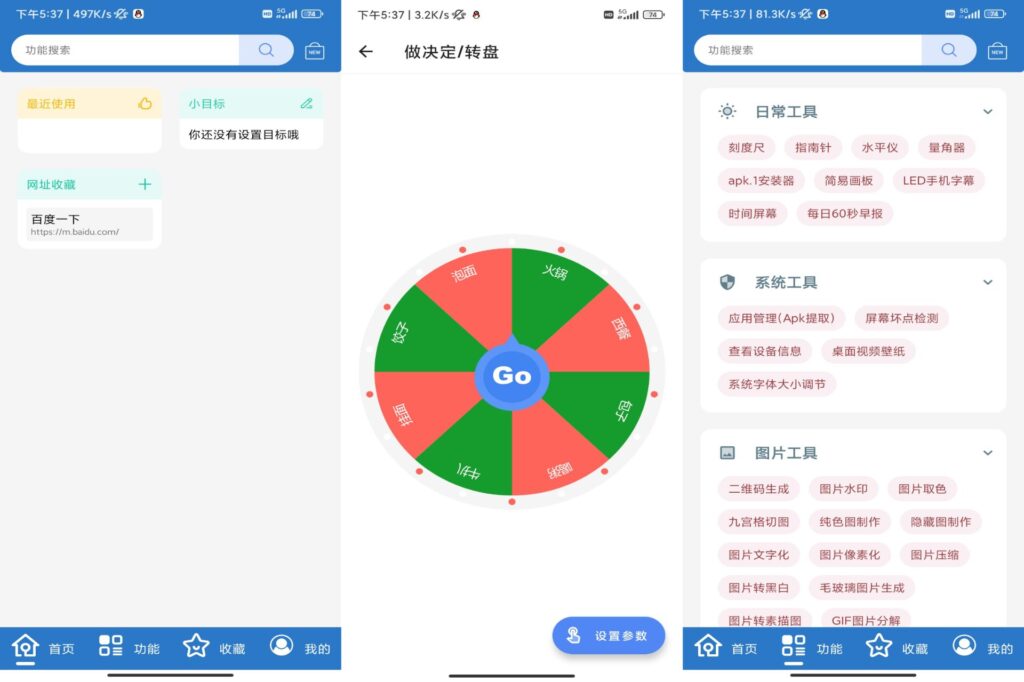 图片[1]-小全工具箱 v1.1.2 解锁去广告版-