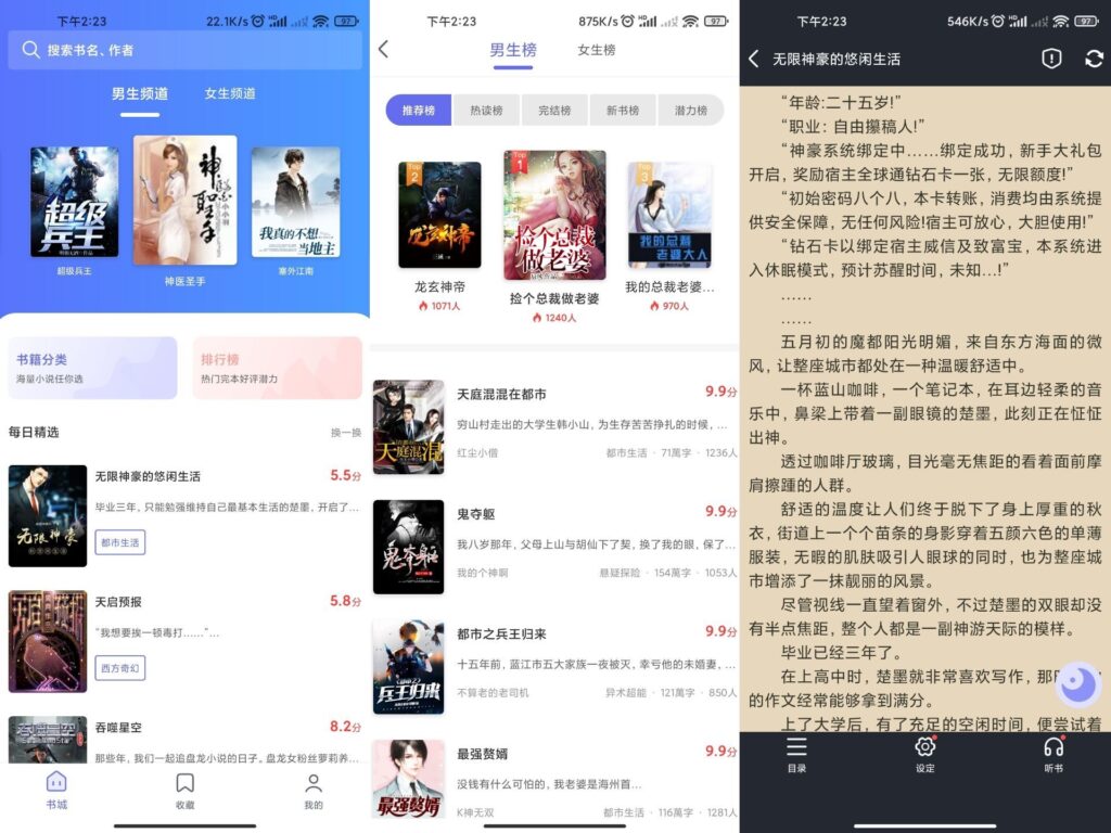 图片[1]-猪猪小说 v2.8 去除广告版-