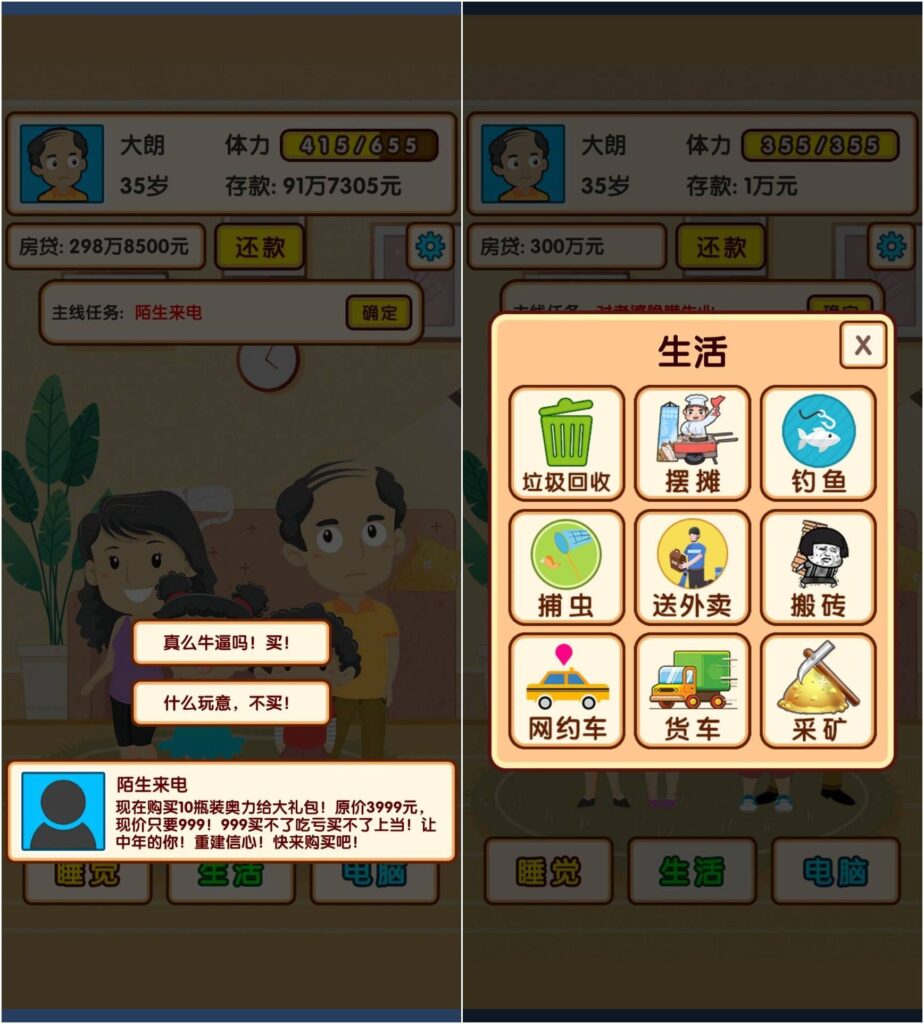图片[1]-失业模拟器 v1.3 免广告获取奖励-