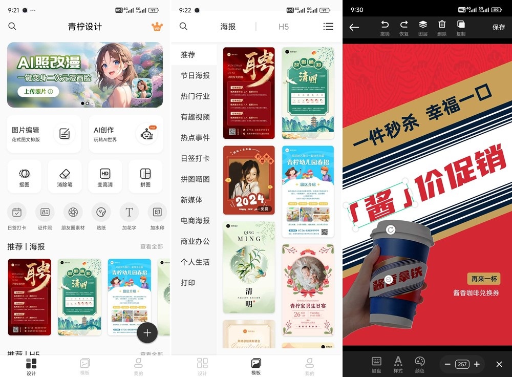 图片[1]-青柠设计 v2.8.0 海报设计 解锁版