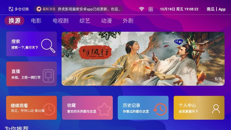 图片[1]-胖虎TV v6.0.1 高级版