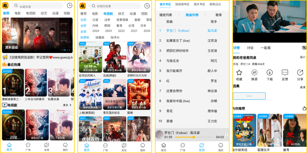 图片[1]-顾我追剧 v4.2.1 高级版