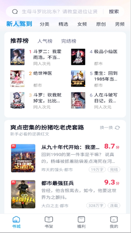 图片[1]-飞读小说 v3.21.0.0607.1200 高级版