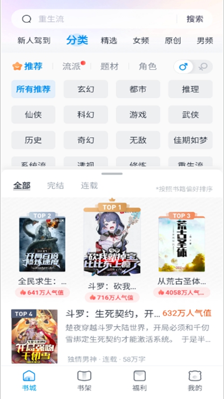 图片[2]-飞读小说 v3.21.0.0607.1200 高级版