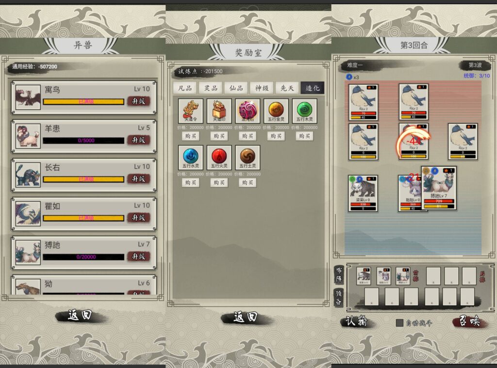 图片[1]-山海御兽师 v1.7 无限资源-