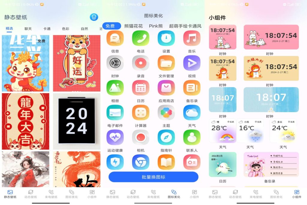 图片[1]-主题壁纸 v3.0.1 解锁VIP功能版-