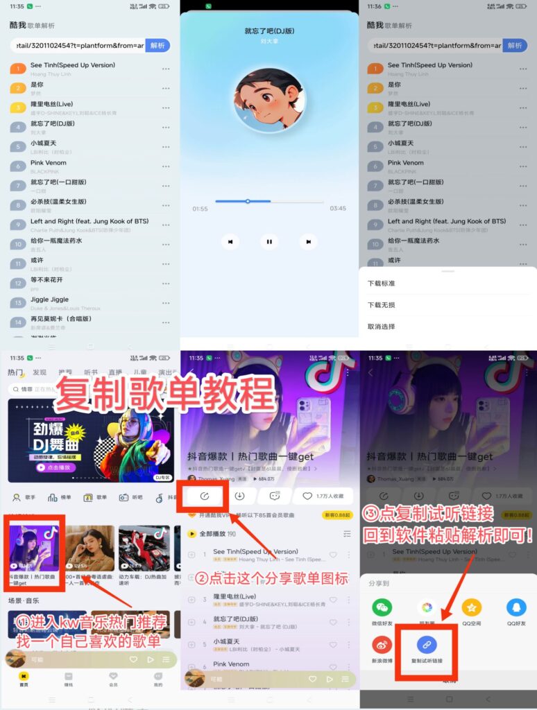 图片[1]-酷我歌单解析助手 v1.0 去除广告版-
