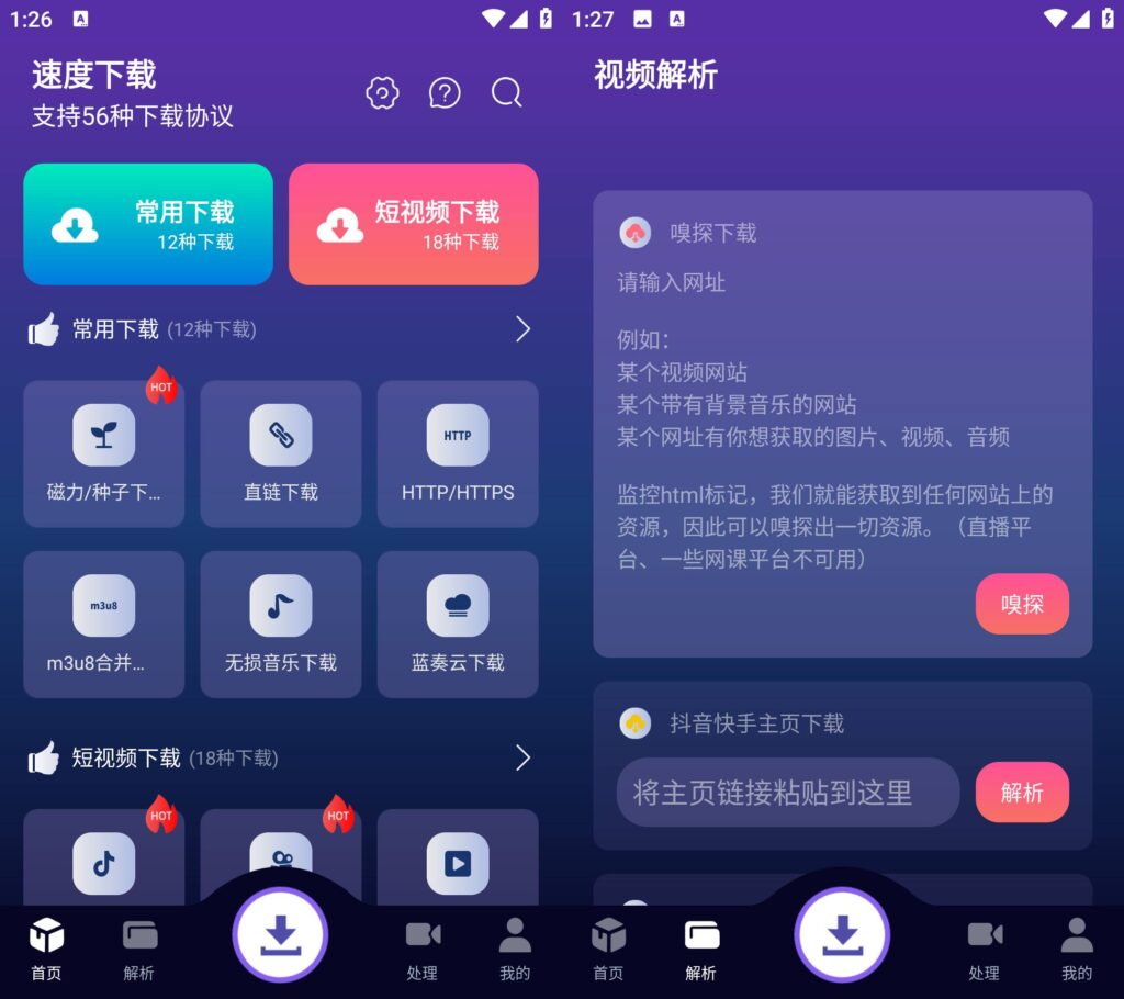 图片[1]-速度下载 v1.1.6 去广告纯净版