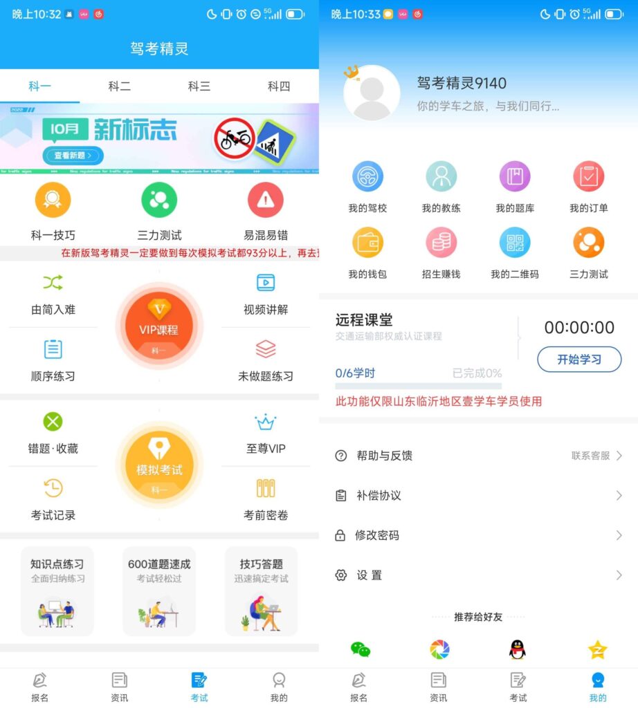 图片[1]-驾考精灵 v1.7.8.7 解锁高级版