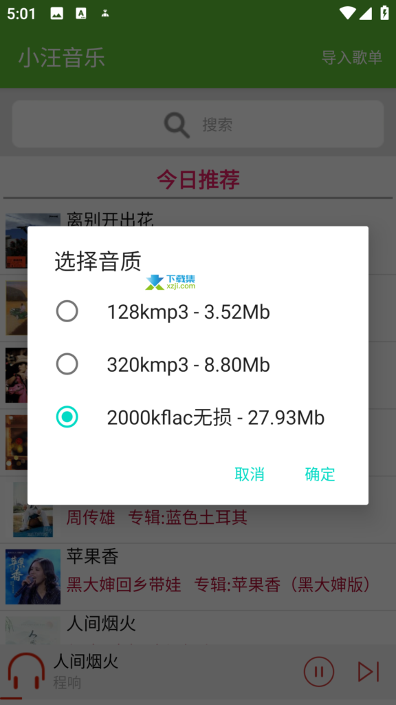 图片[2]-小汪音乐 v4.0 安卓下歌神器 纯净版
