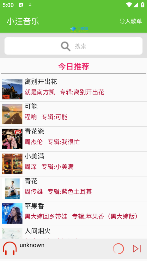图片[1]-小汪音乐 v4.0 安卓下歌神器 纯净版