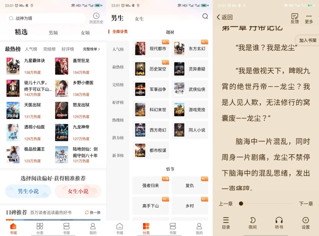 图片[1]-必看免费小说 v2.41 去除广告版-