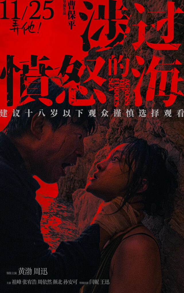 片名:涉过愤怒的海-影片感想论坛-影视专区-