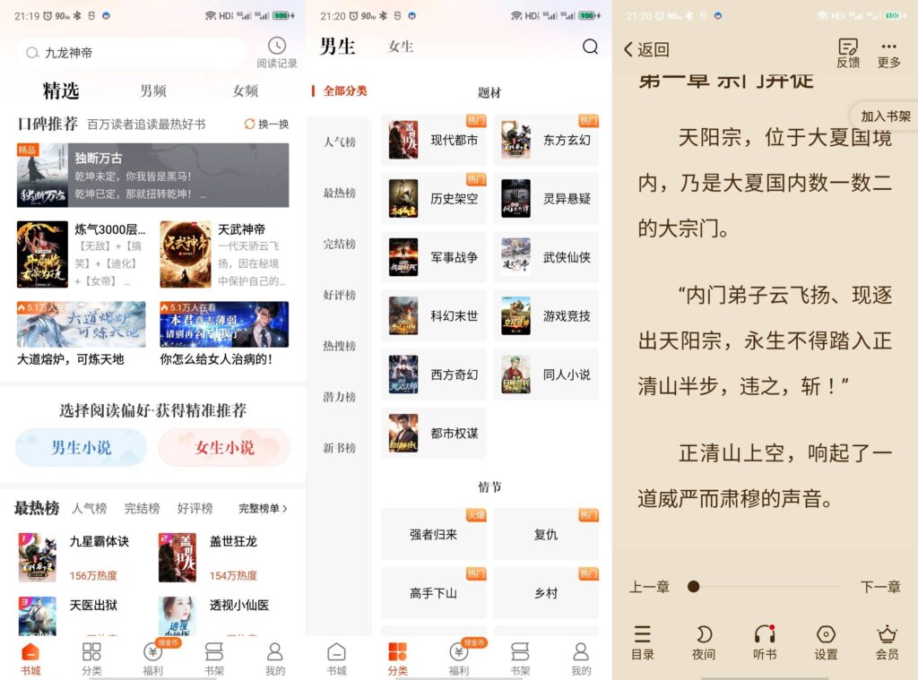 图片[1]-坚果免费小说 v2.28 去除广告版-