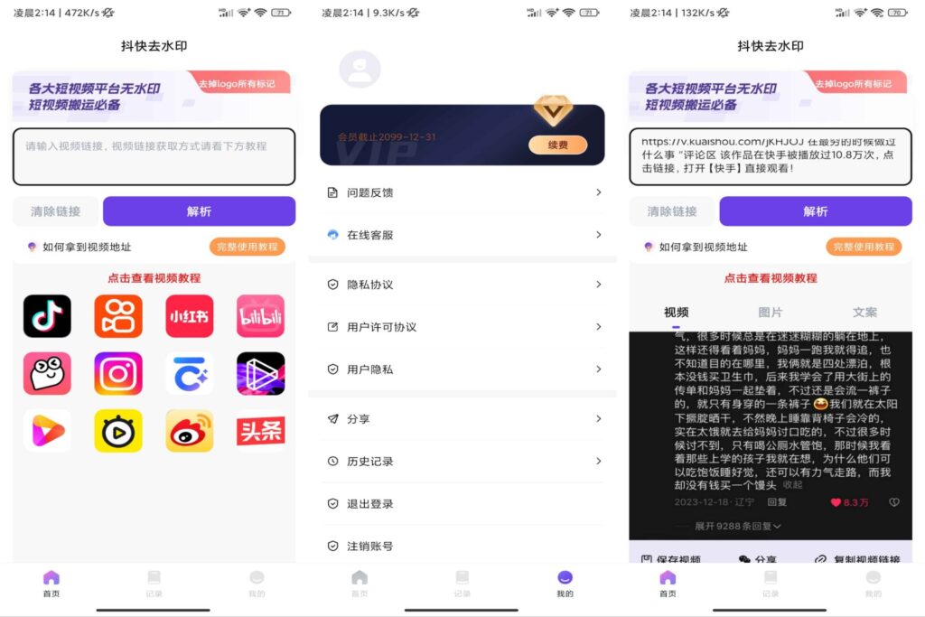 图片[1]-抖快去水印 v1.0 纯净版-