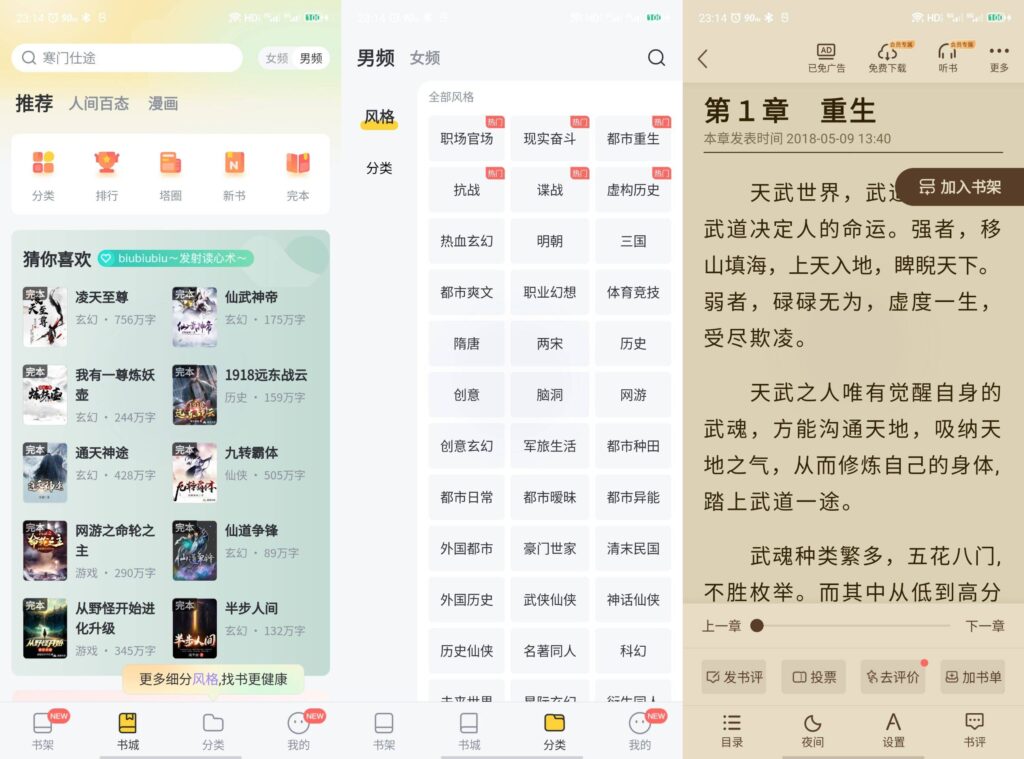 图片[1]-塔读小说 v10.90 海量优质小说资源 高级版