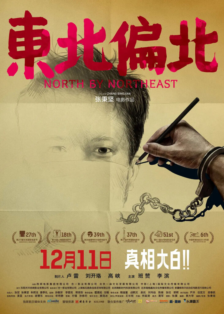 片名:东北偏北-影片感想论坛-影视专区-
