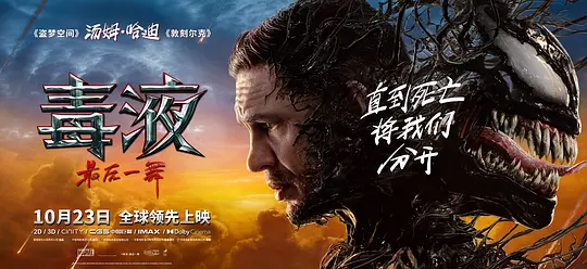 影视推荐:毒液:最后一舞-