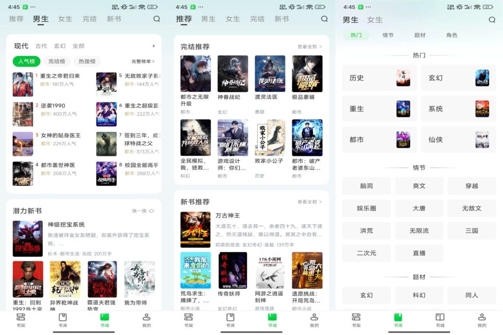 图片[1]-番薯免费小说 v3.80.96.012 解锁VIP会员版