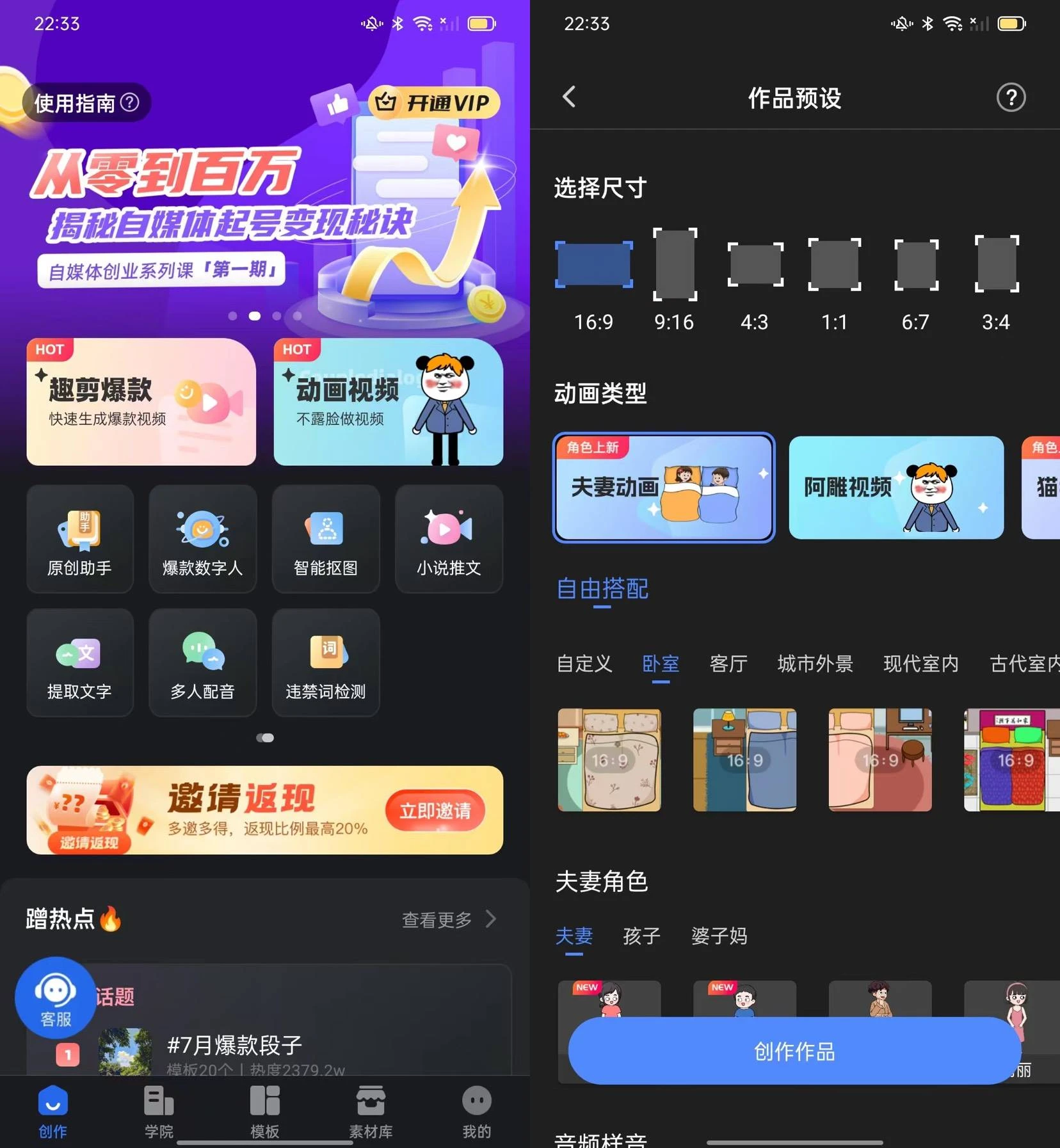 图片[1]-趣映沙雕动画制作 v2.7.0 解锁会员版