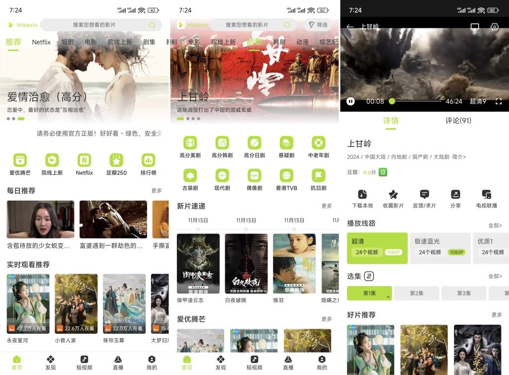 图片[1]-好好看 v3.3.6 纯净版