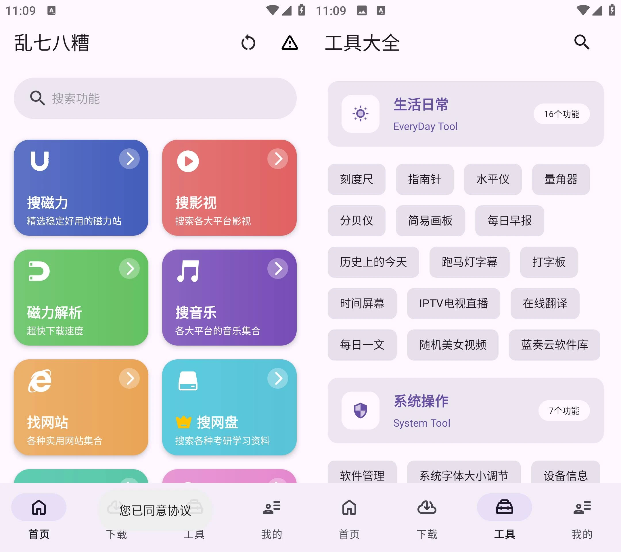图片[1]-乱七八糟 v1.4.01 多功能工具箱软件