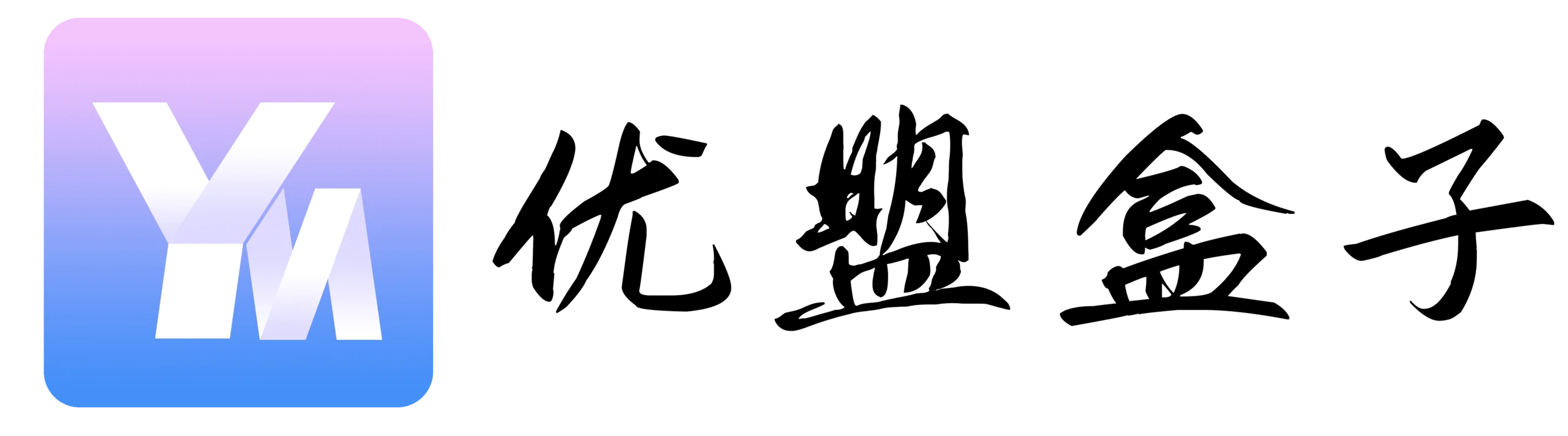 优盟盒子-专注软件，软件，影视，音乐，教程，技术分享-随时随地分享您的网络生活！