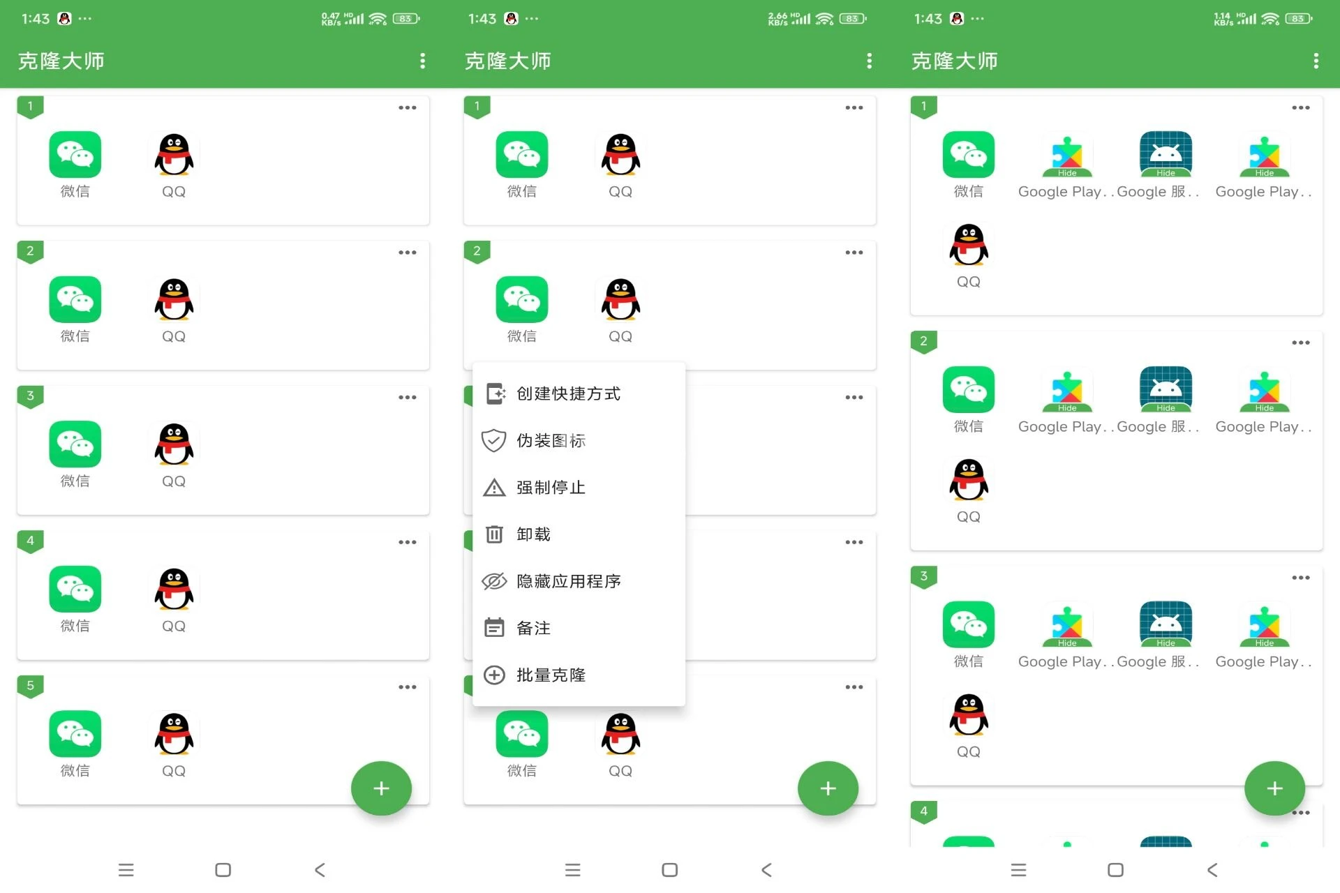 图片[1]-克隆大师 v2.2.7 去广告纯净版