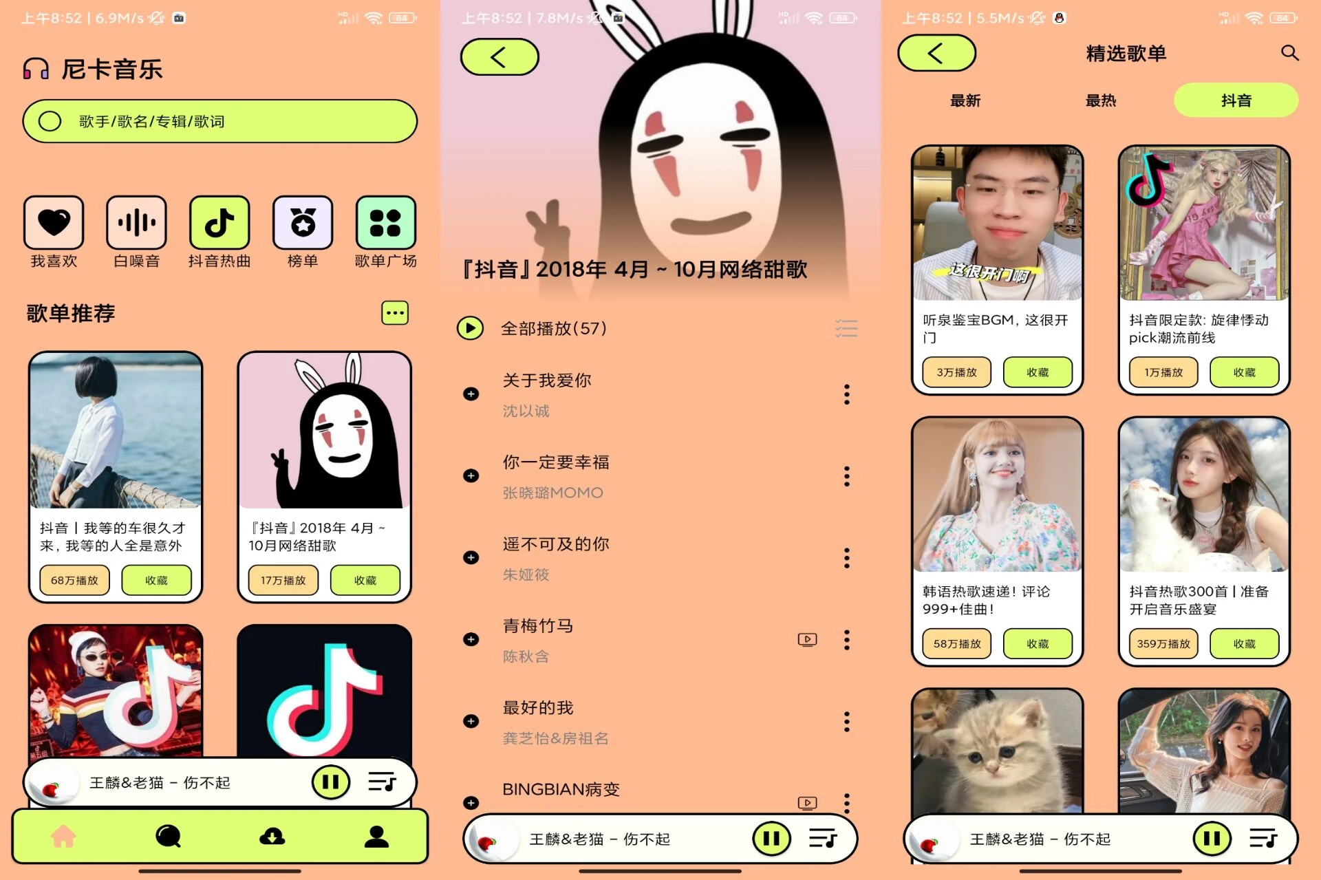 图片[1]-尼卡音乐 v1.1.2 解锁去除广告版