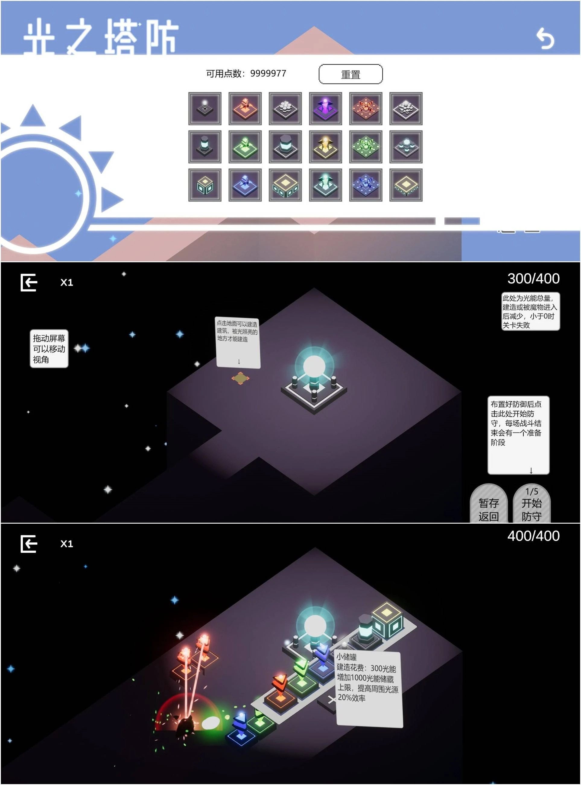 图片[1]-光之塔防 v0.2 无限点数-