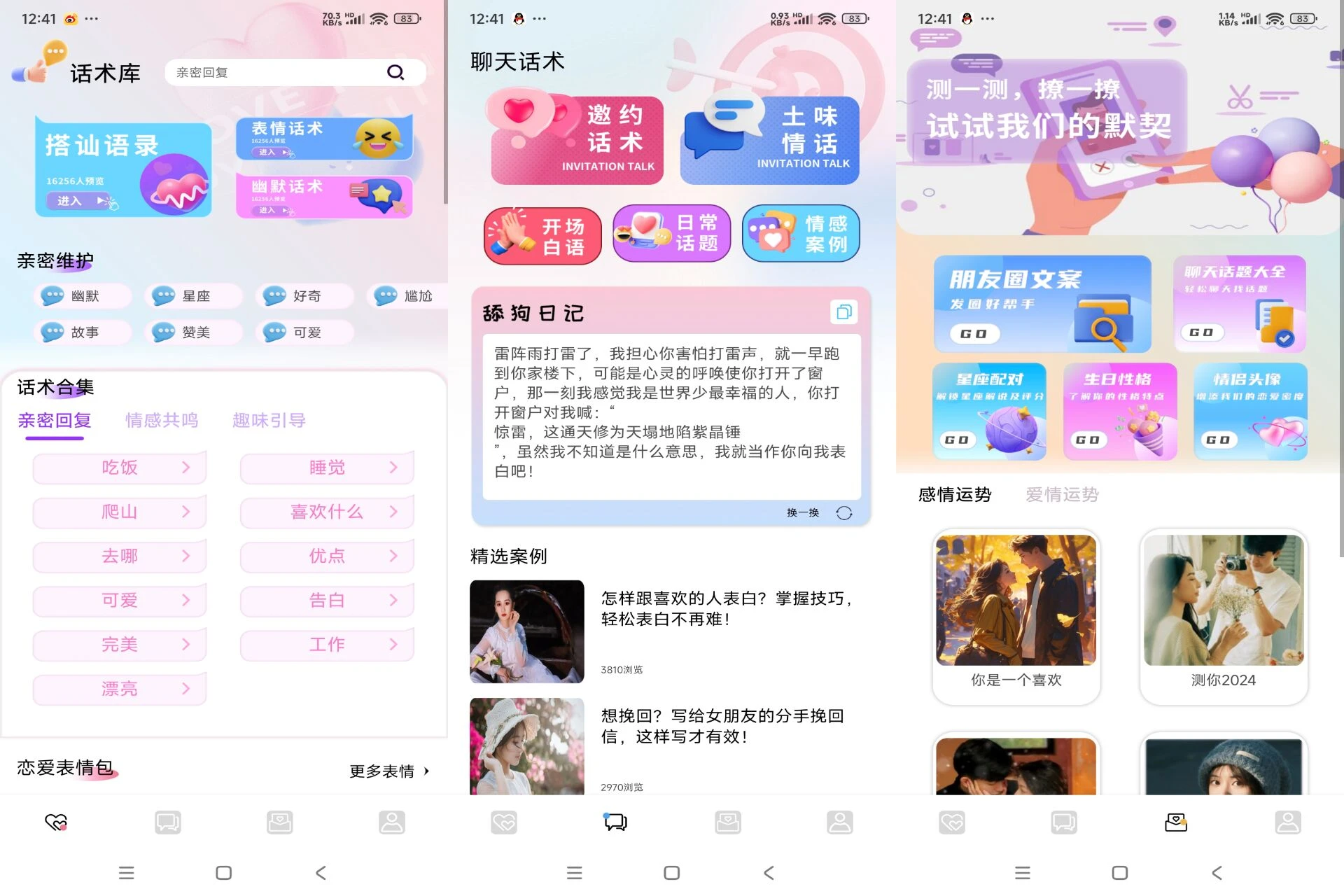 图片[1]-蜜疯聊天 v1.0 解锁VIP版-