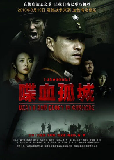 片名:喋血孤城-