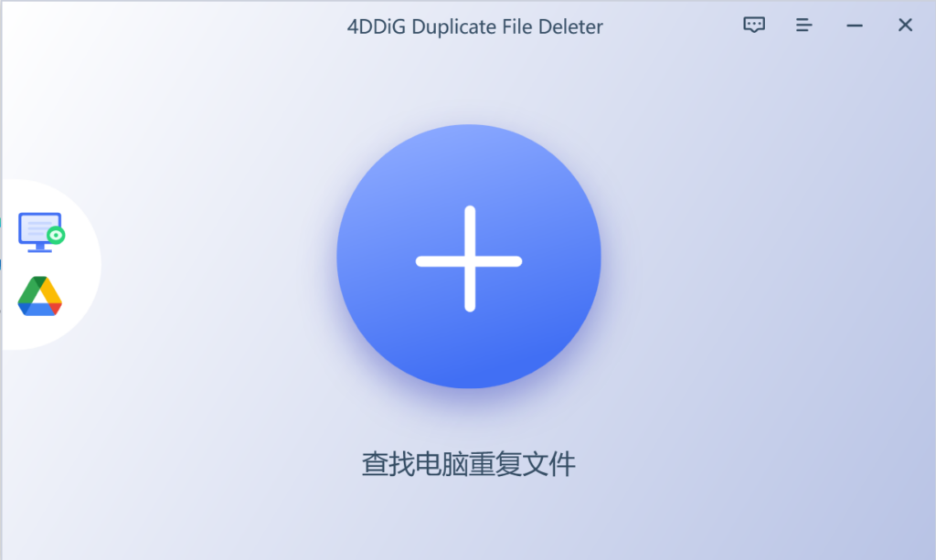 图片[1]-4DDiG Duplicate File Deleter 3.0.4 重复文件查找删除软件