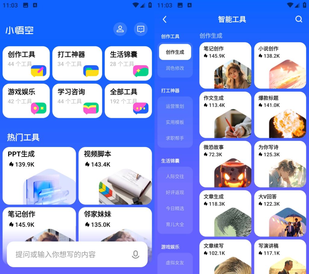 图片[1]-小悟空 v1.5.0 小说创作自媒体工具
