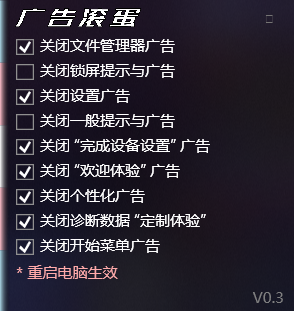 图片[1]-一键关闭 Win11烦人广告 OFGB V0.4 汉化中文版