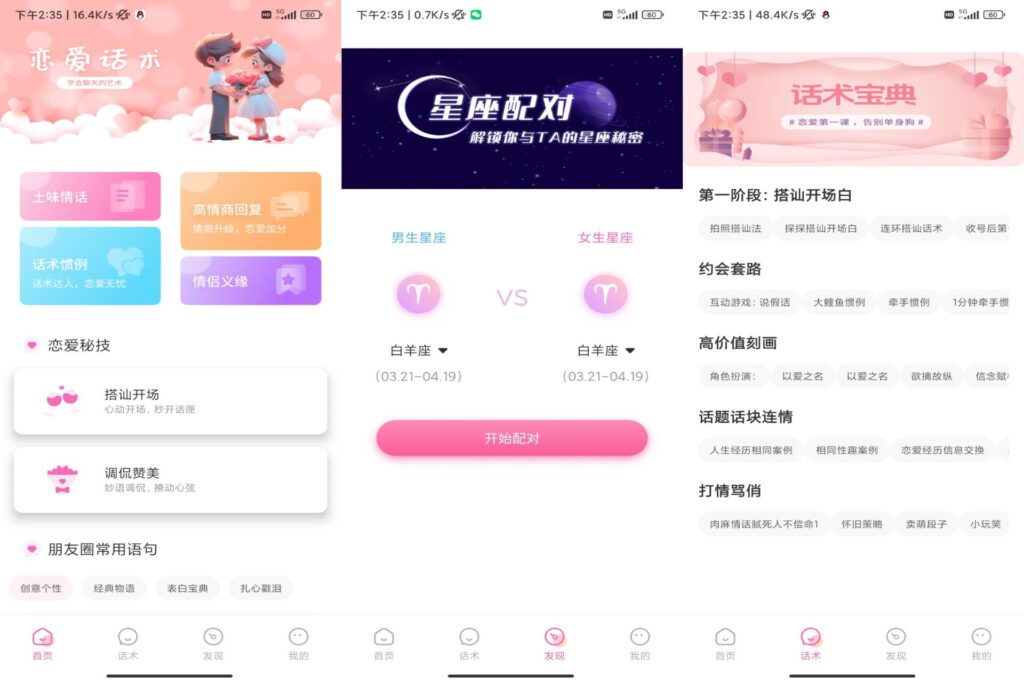 图片[1]-任小聊天话术 v1.1 解锁VIP功能-