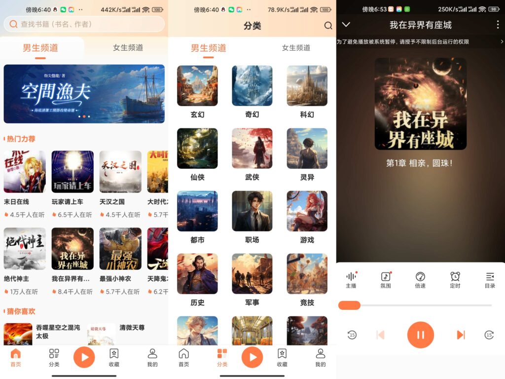 图片[1]-有声小说 v1.0.5 解锁去除广告版