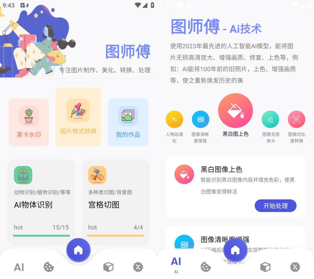 图片[1]-图师傅 v1.0.5 登陆解锁会员版