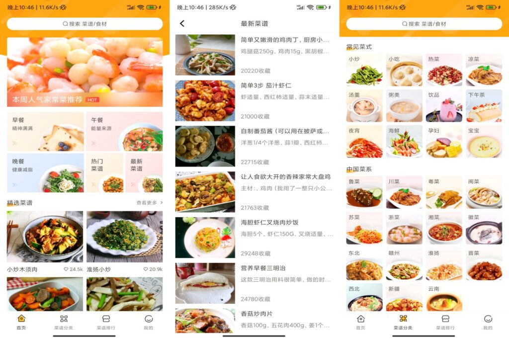 图片[1]-佳肴菜谱 v1.0 解锁VIP功能-