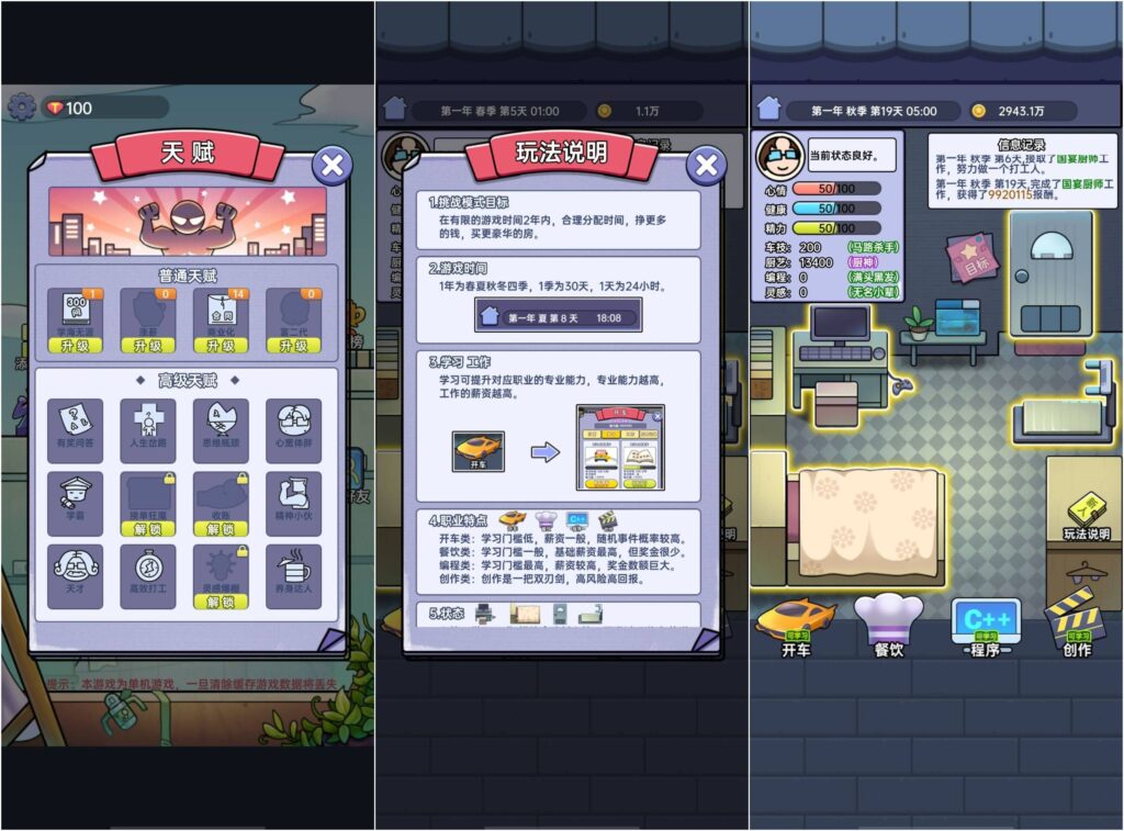 图片[1]-打工模拟器 v1.0 免广告获取奖励-