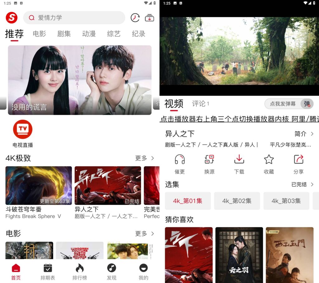 图片[1]-速搜视频 v1.2.2 去广告纯净版
