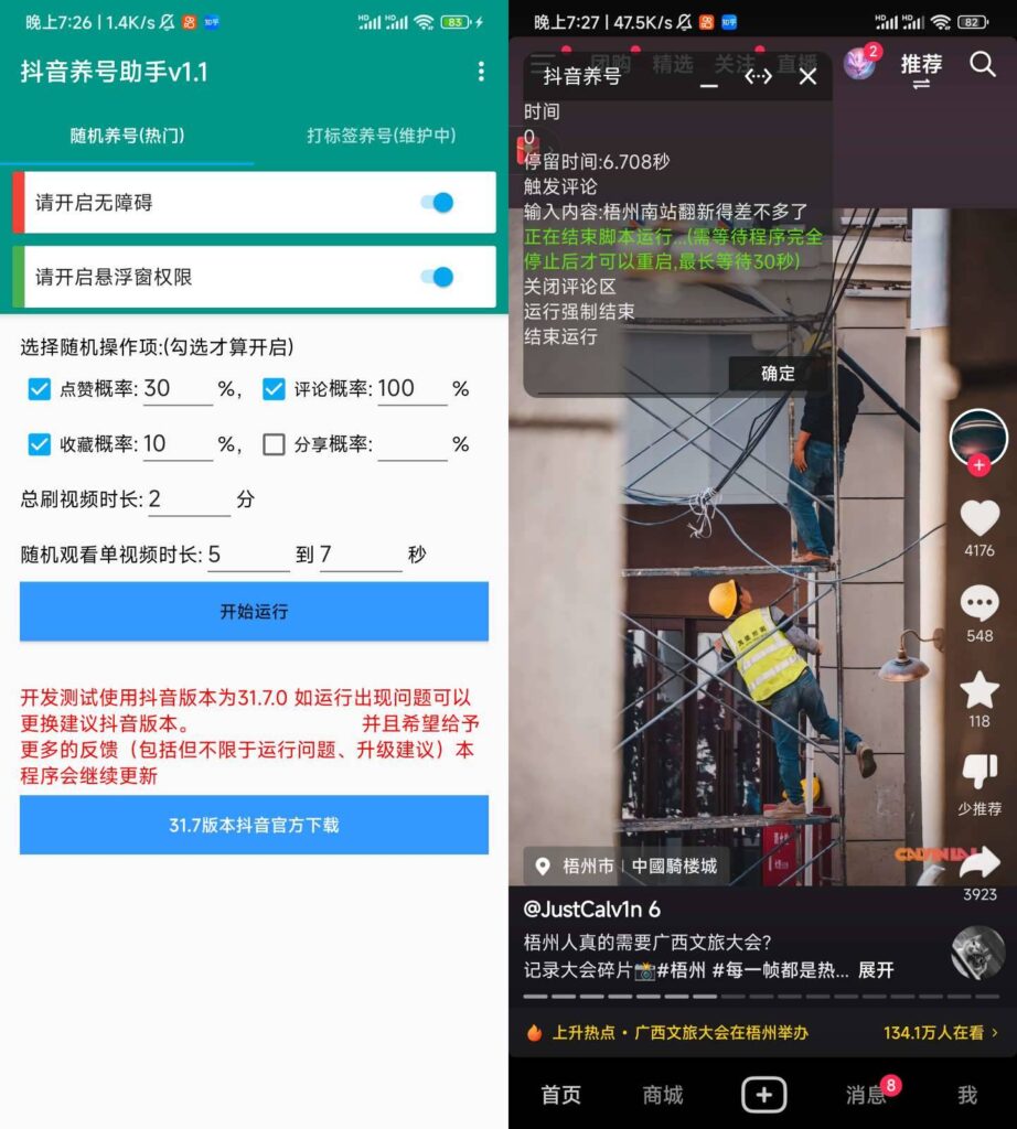 图片[1]-抖音养号助手 v1.0.0活跃账号提升权重值
