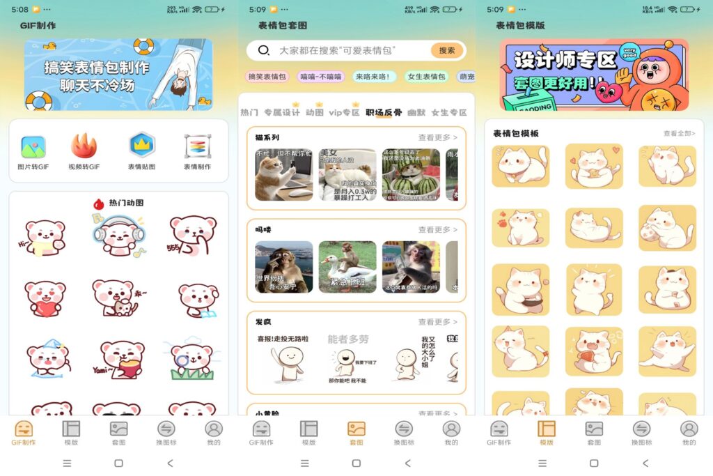 图片[1]-GIF动图eomoji表情 v4.6.9 解锁VIP功能-