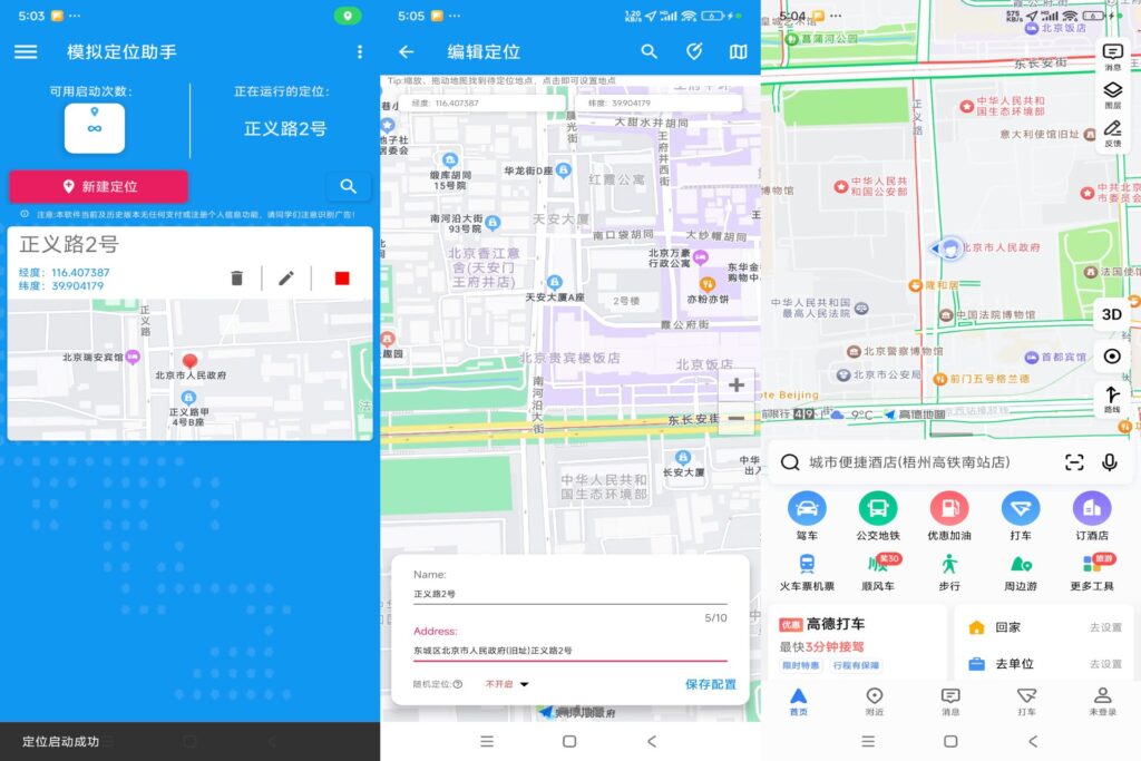 图片[1]-模拟定位助手 v1.2.6 解锁VIP去除广告-