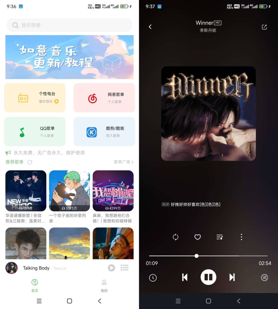 图片[1]-如意音乐 v9.7.2 音乐下载软件免费版