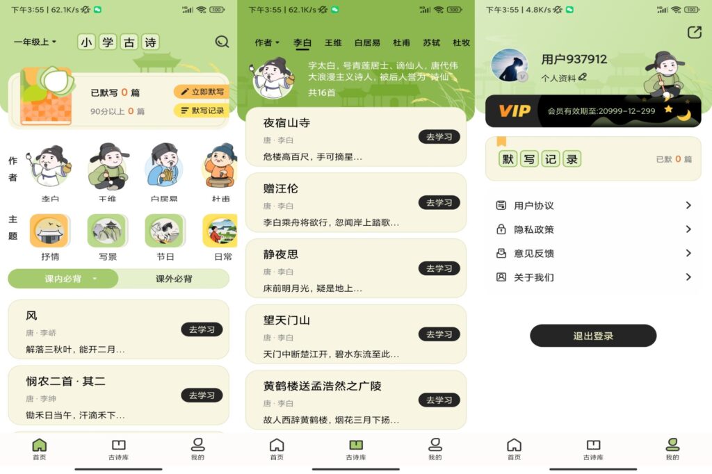 图片[1]-小学古诗大全 v1.0.1 解锁VIP功能-