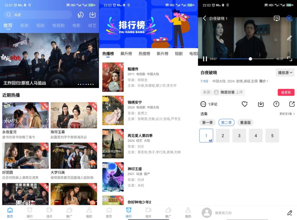 图片[1]-星空视频 v3.3.6 去除广告版